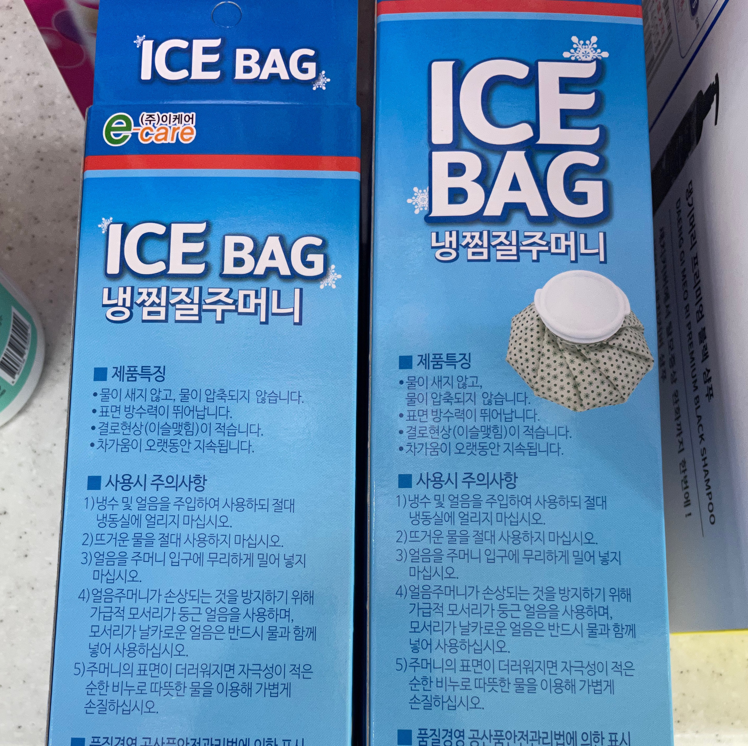 수술 전 입원을 위한 준비물 냉찜질주머니