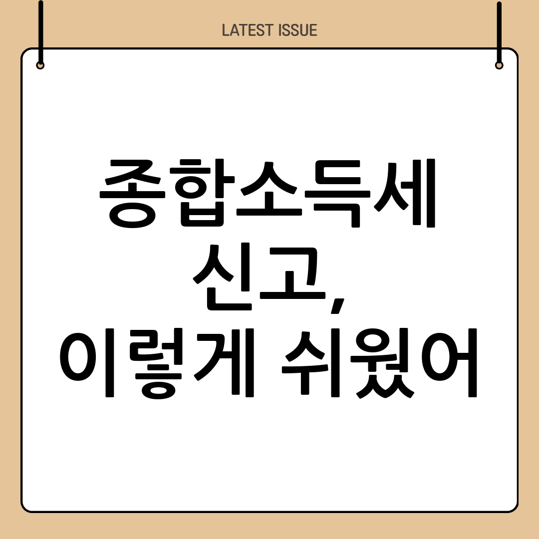 종합소득세 신고