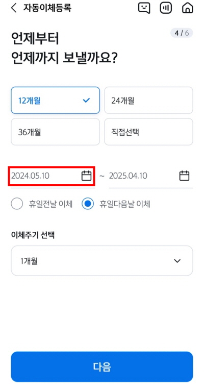 자동이체설정6