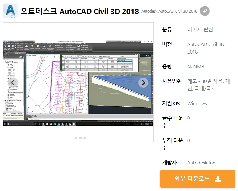오토데스크-AutoCAD-Civil-3D-2018