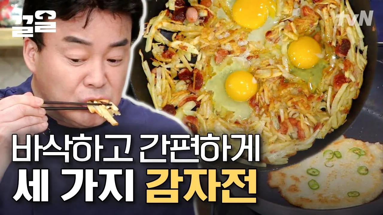 감자전 만드는방법과 바삭하게 굽는 꿀팁_6