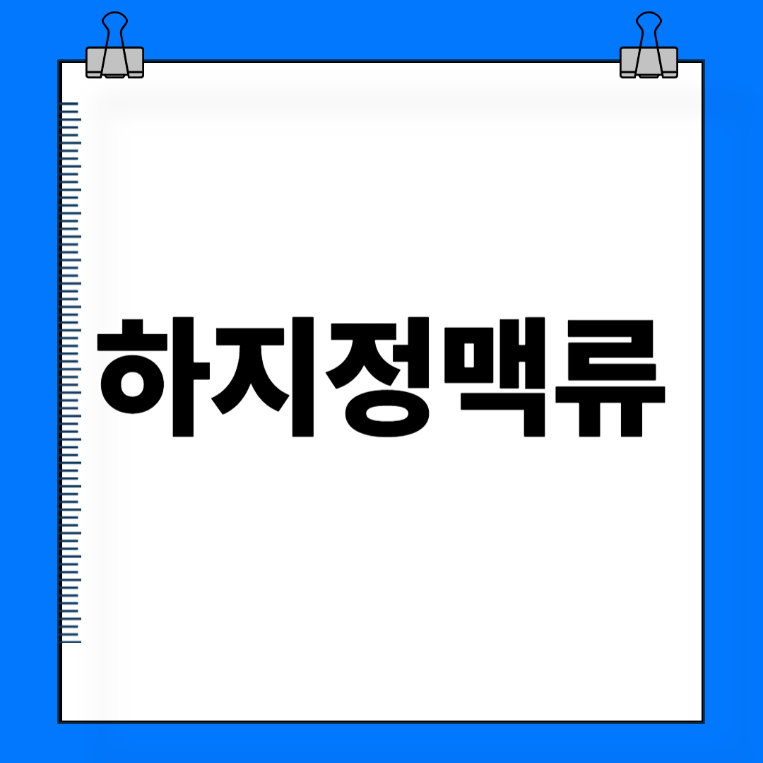 하지정맥류 다리증상과 치료법, 하지정맥류 압박스타킹