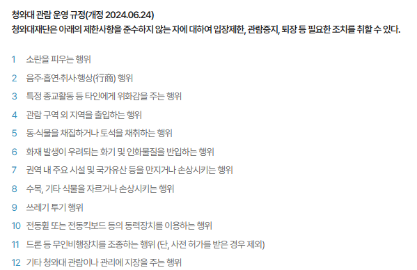 청와대 관람신청