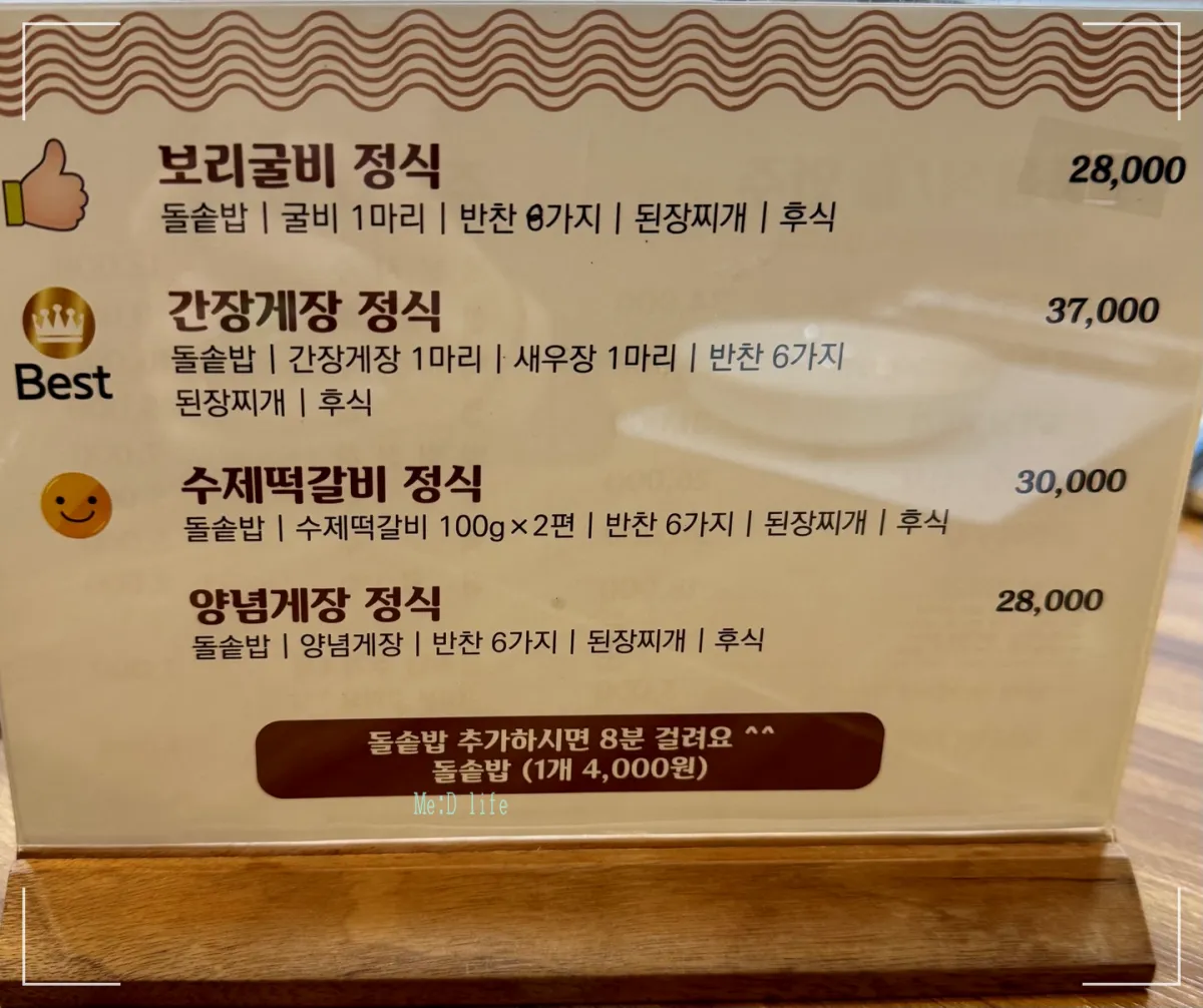 천안아산역-아산-배방-자연-한정식-제철음식-친환경-모임장소-간장게장-보리굴비-양념게장-떡갈비-메뉴판