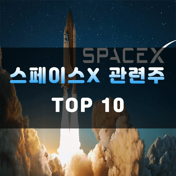 스페이스X