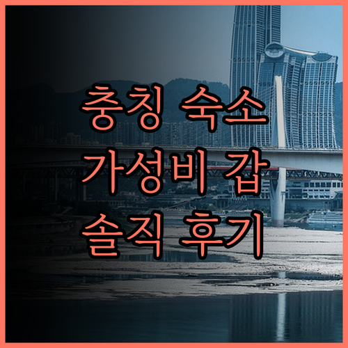 Chongqing Star Expre