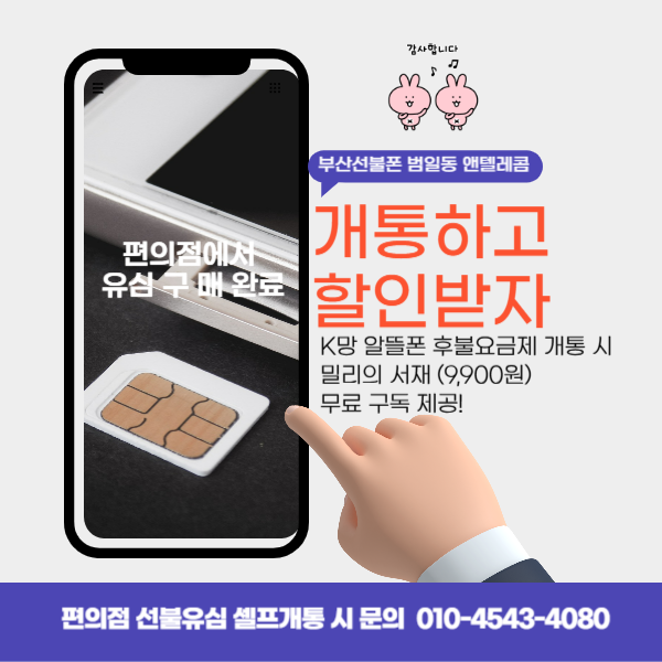 편의점-알뜰폰유심-구매-개통