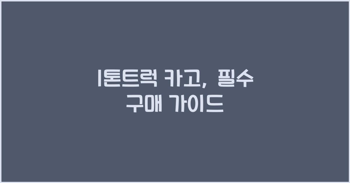 1톤트럭 카고