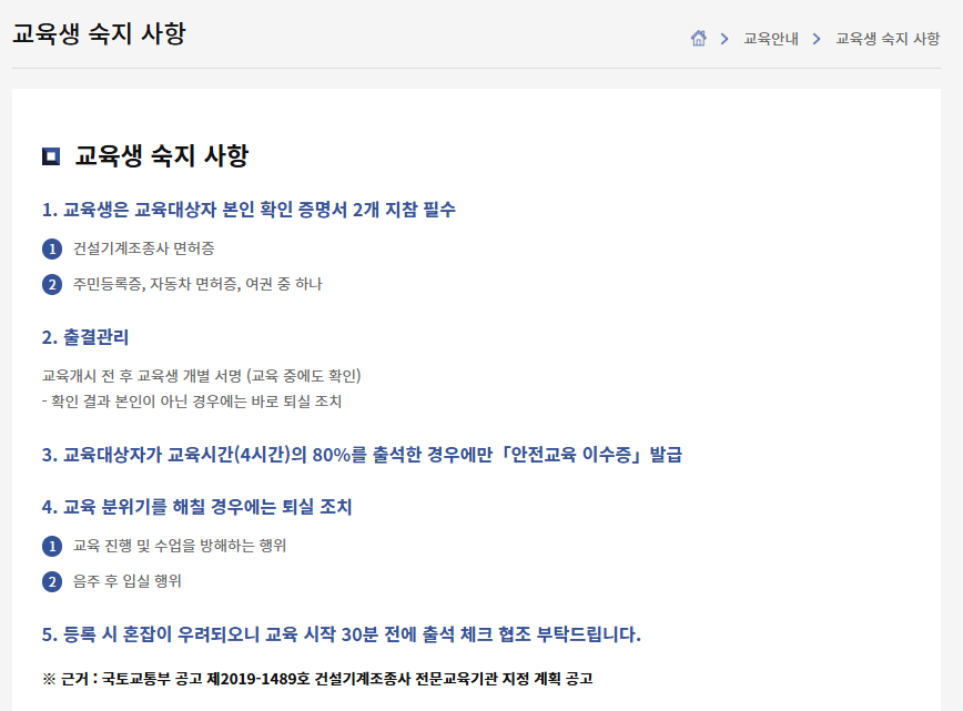 건설기계조종사 안전교육 신청 바로가기|온라인·대면 교육 일정·비용 완벽 안내