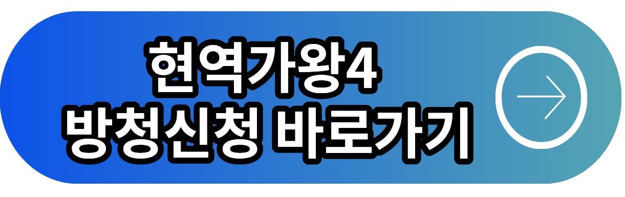 현역가왕4 투표방법