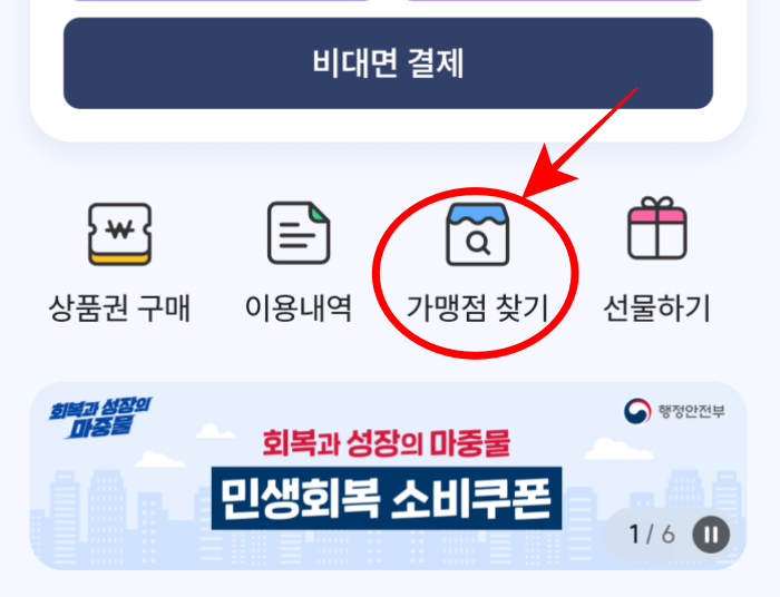 민생지원금_서울페이_받는방법