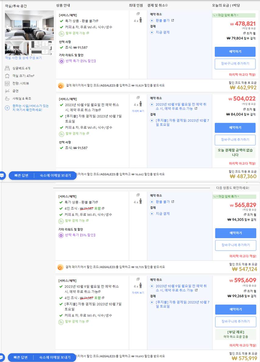 아고라 호텔 예약화면 샘플