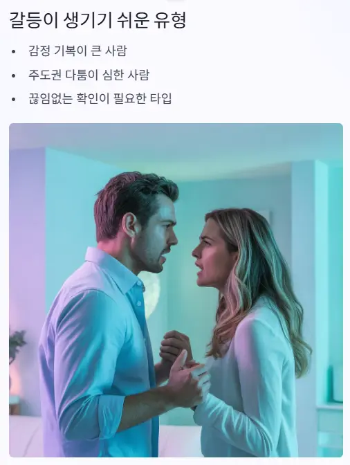 갈등 유형
