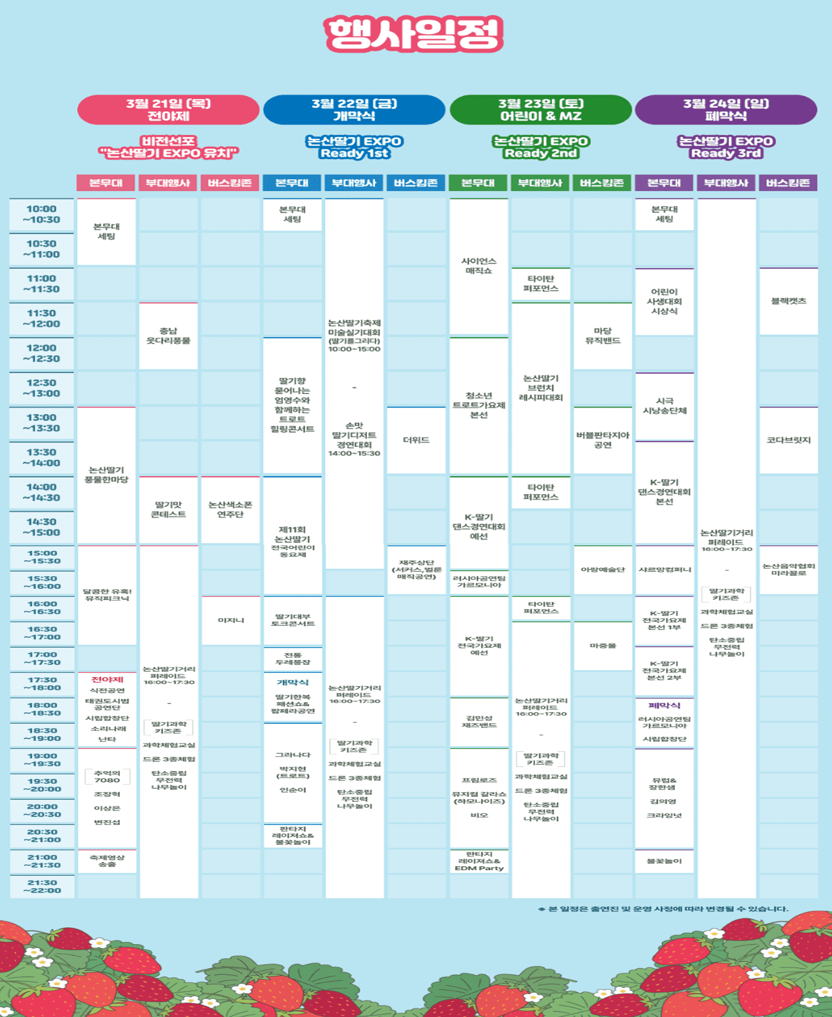 논산딸기축제 일정 장소 프로그램 축하공연 행사장 교통안내