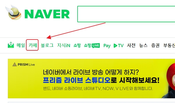 네이버카페-탈퇴방법