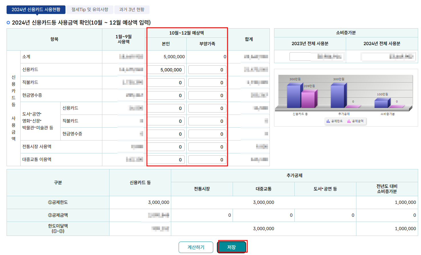 2025연말정산 미리보기 서비스 홈택스 이용 안내 네번째 화면