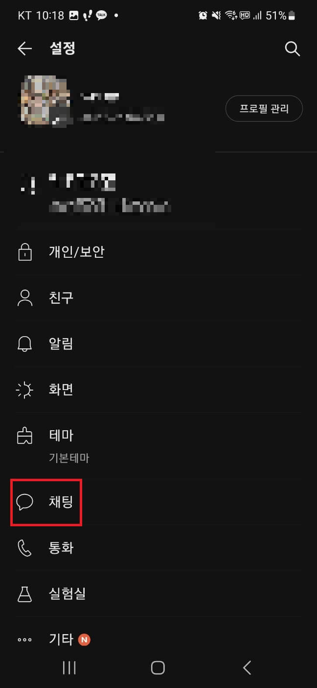 카카오톡 대화 간편 복구 방법