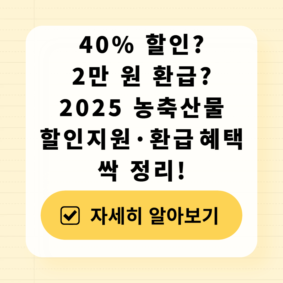 정부 농축산물 할인지원