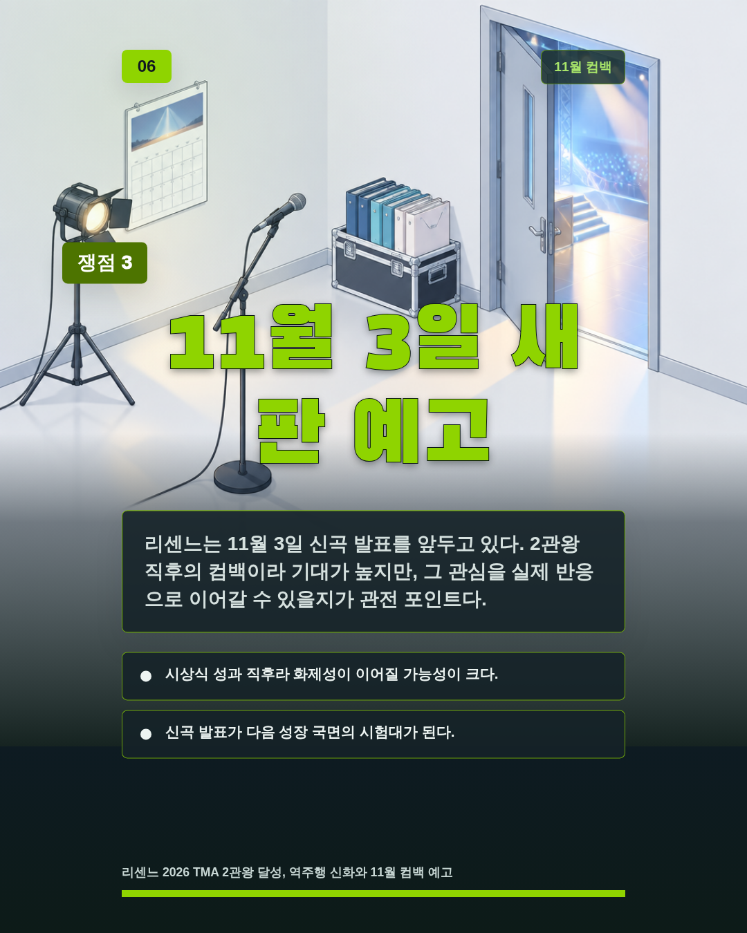 11월 3일 새 판 예고