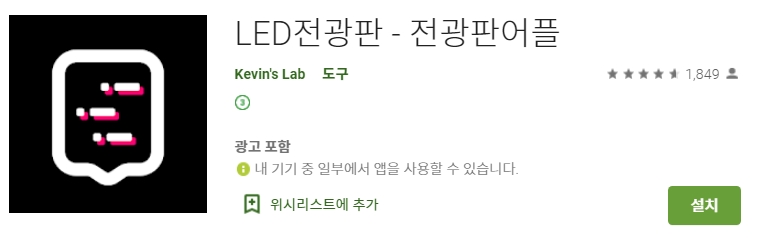 깔끔한 텍스트 위주의 전광판 앱 아이콘과 정보