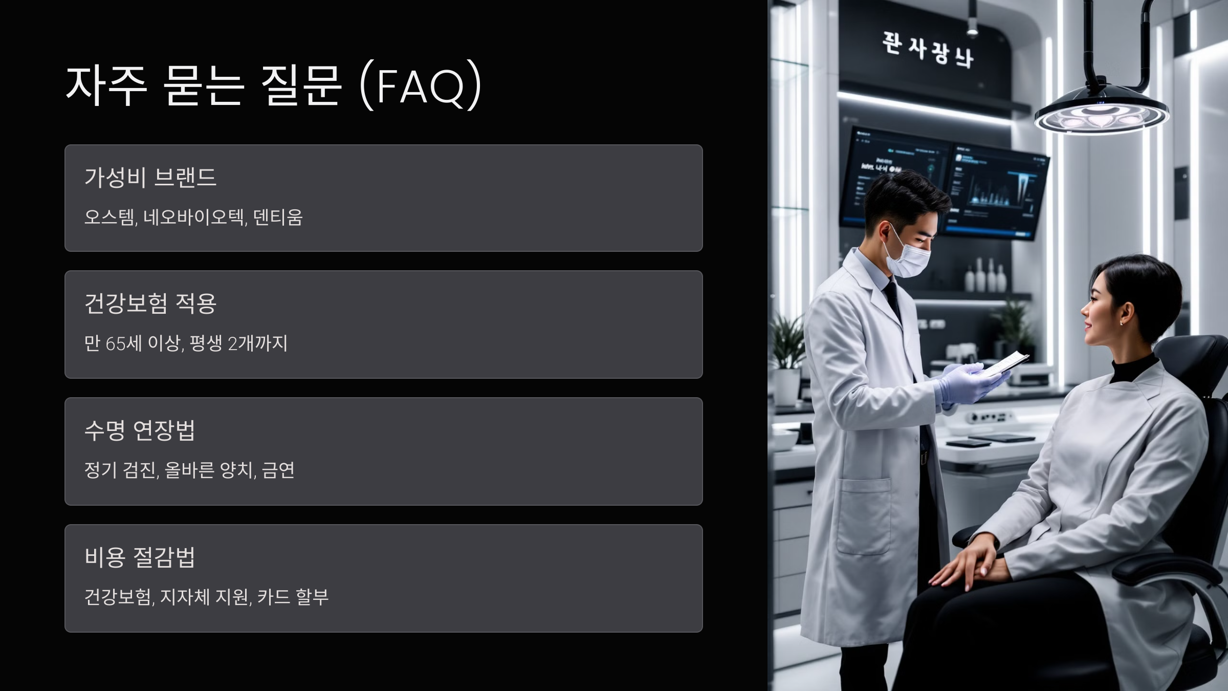 FAQ