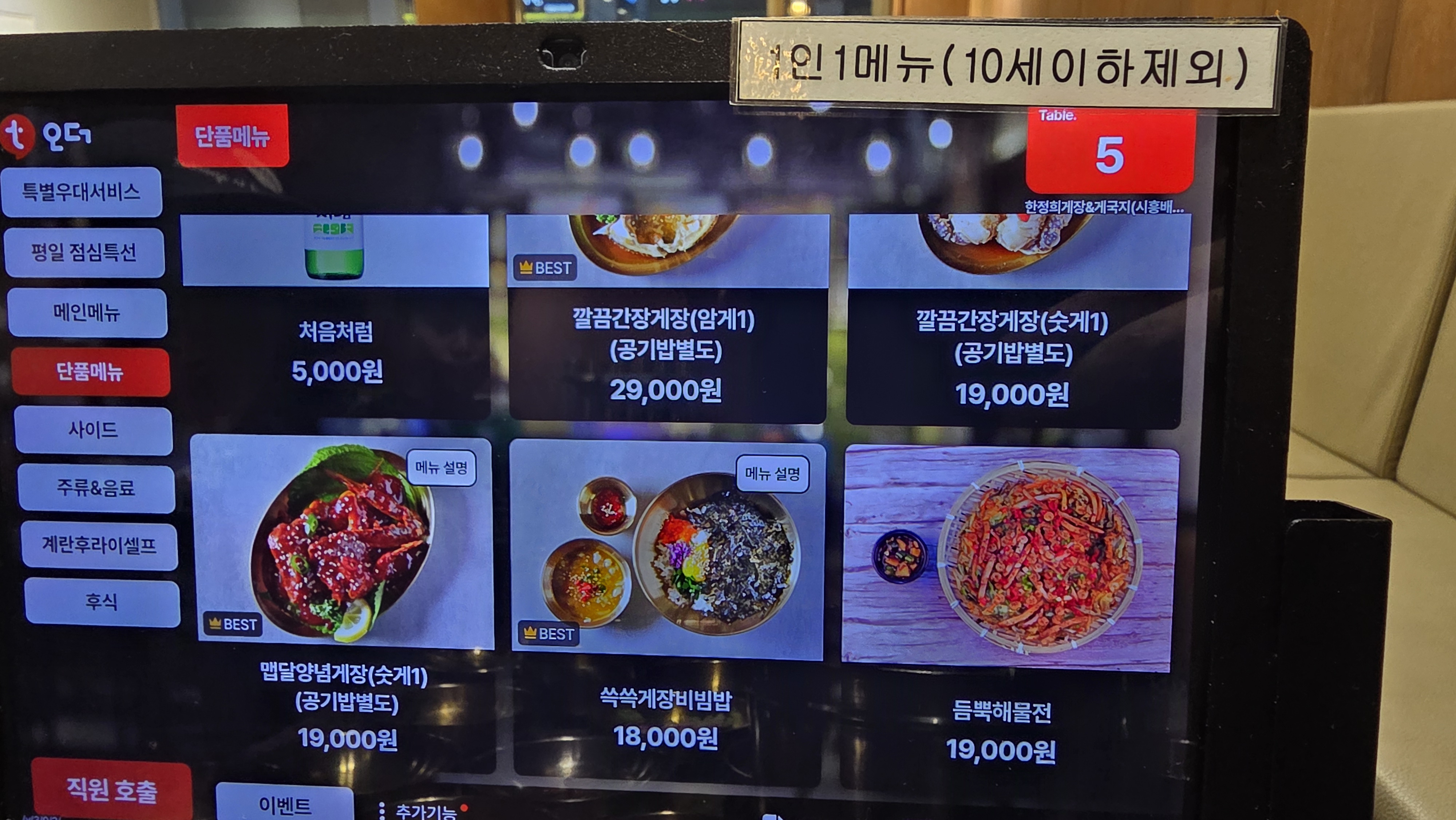 경기도_시흥시_한정희 게장&amp;게국지_메뉴판4