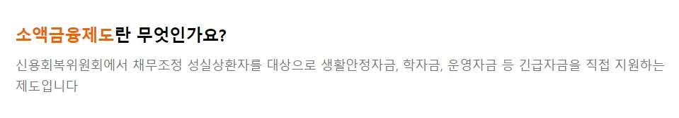 신용회복위원회 소액대출 조건 한도