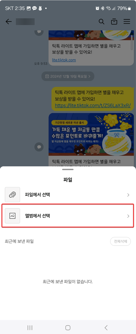 카카오톡 동영상 고화질로 보내는 방법