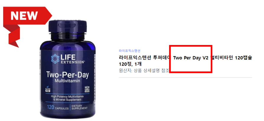 라이프 익스텐션 투퍼데이 v2 실라짓 통관금지 비교 Life Extension two per day 성분