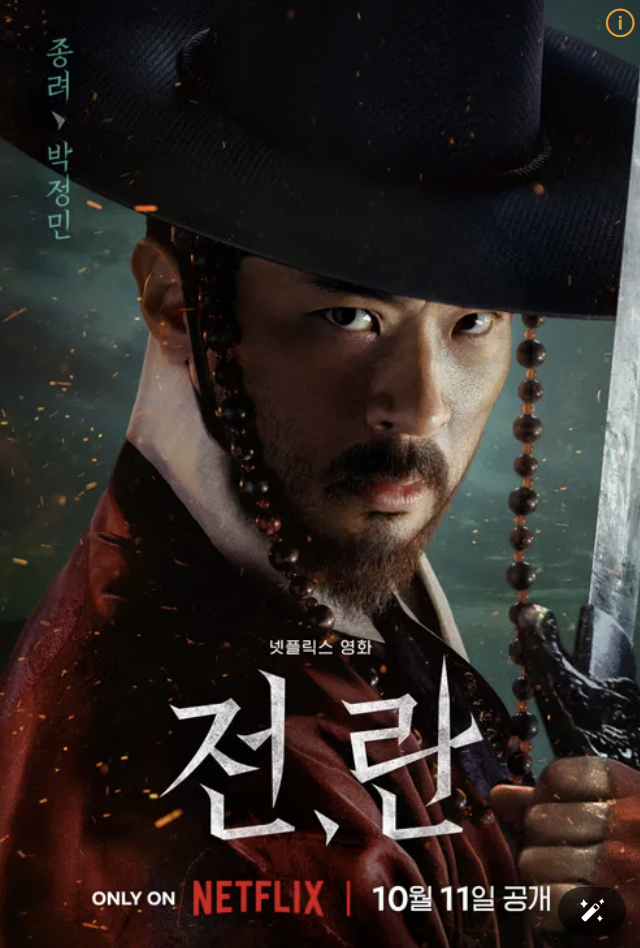박정민