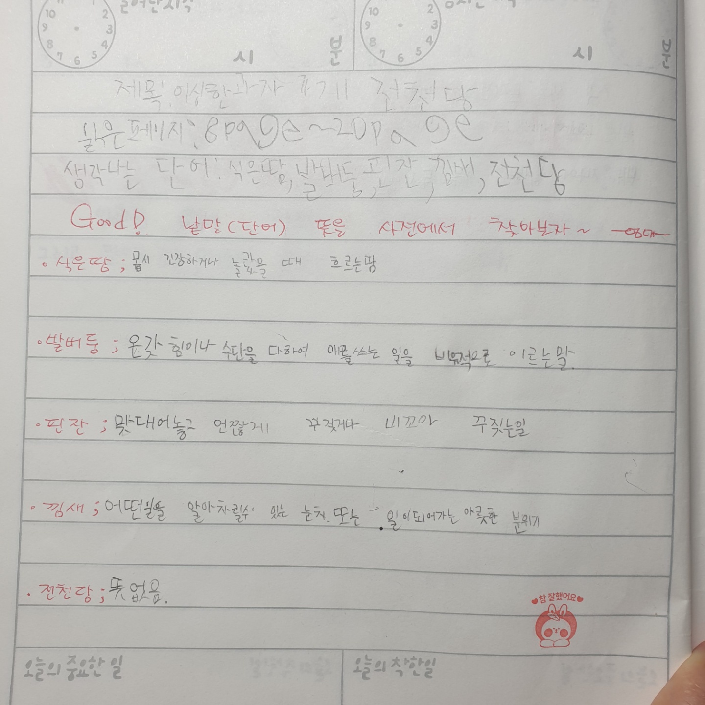 이상한_과자가게_전천당_독서감상문