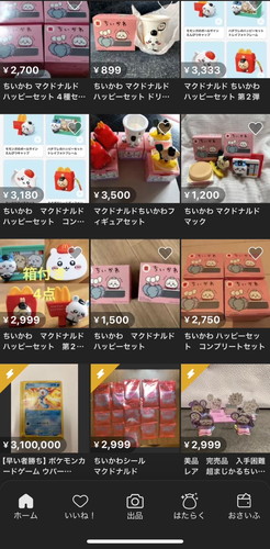 메루카리에 출품 되어 있는 치이카와 특전