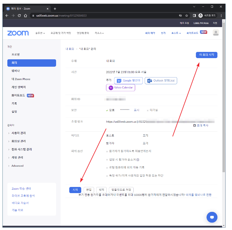 zoom pc버전 무료 다운로드