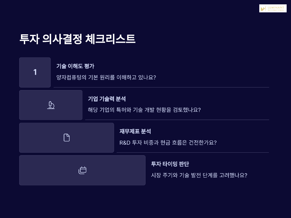 2025년 주목해야 할 양자컴퓨터 관련주 총정리