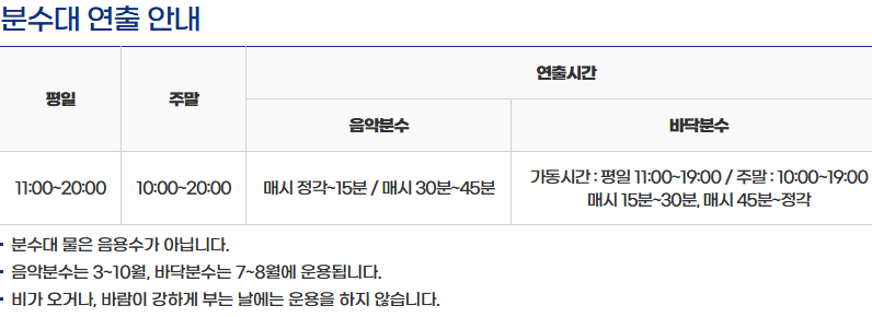 분수대 운영시간을 알려주는 사진