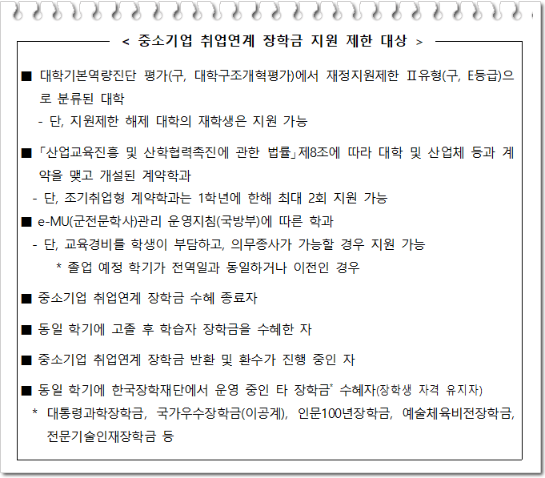 희망사다리 장학금 신청방법
