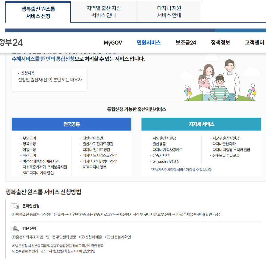 행복출산 원스톱 서비스 신청