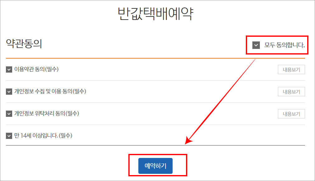 GS-반값-택배예약