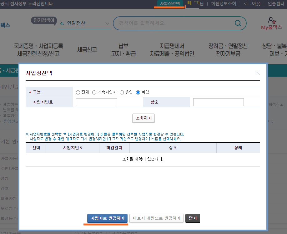 국세청- 홈택스-사업자-로그인