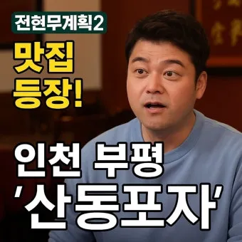 전현무계획 대구 대봉동 덕성반점 중국집 정보 정리_20