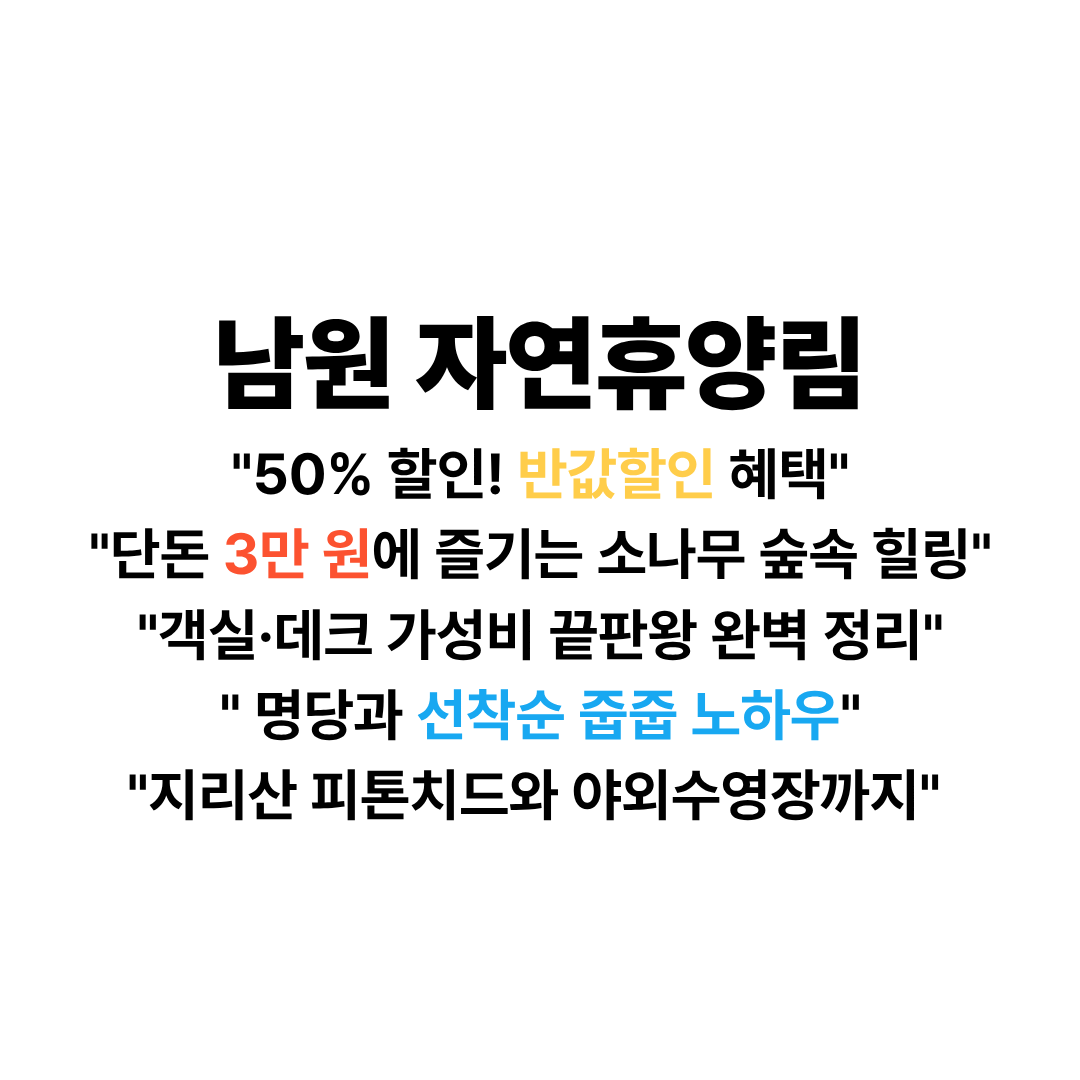 남원 자연휴양림