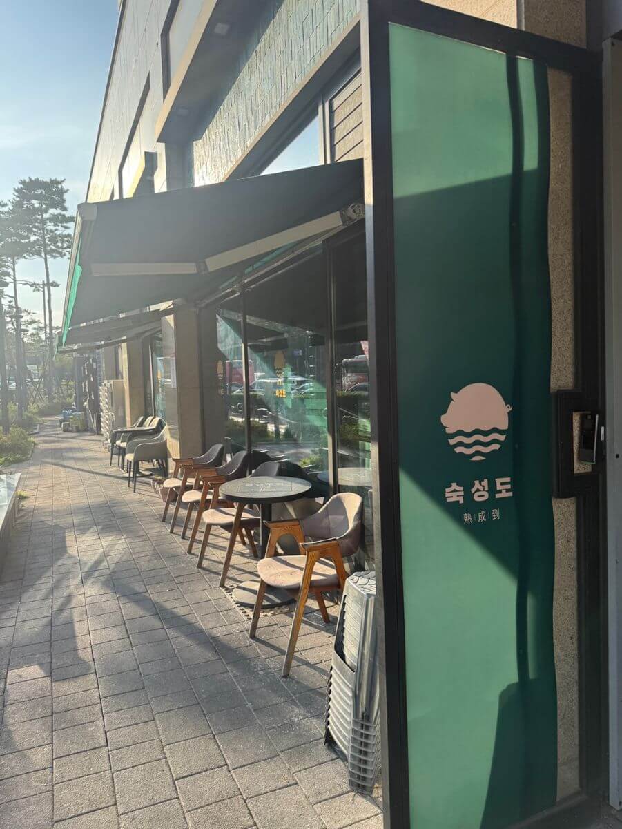 숙성도 판교점 매장 외관과 입구