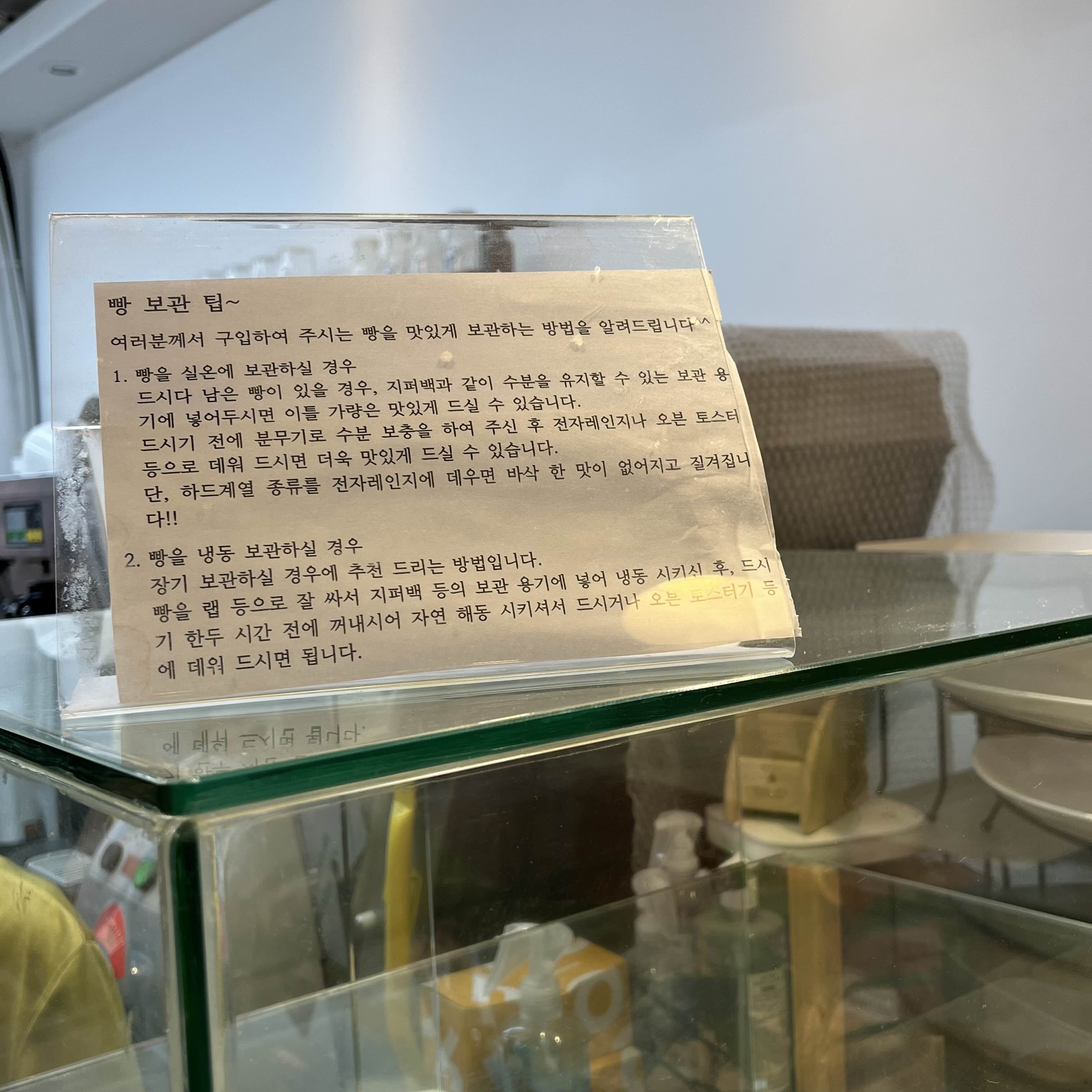 빵보관팁