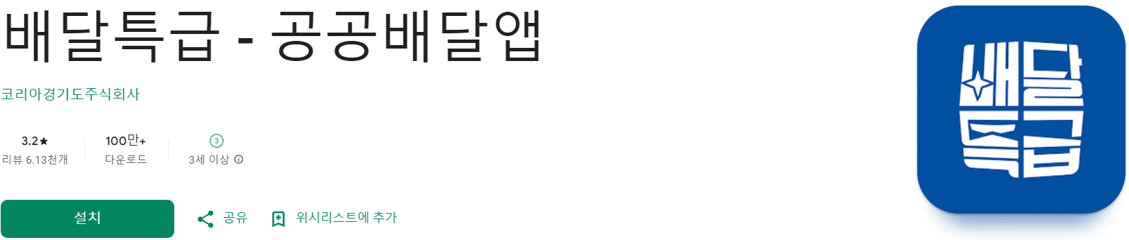 배달 어플 추천 (6).png