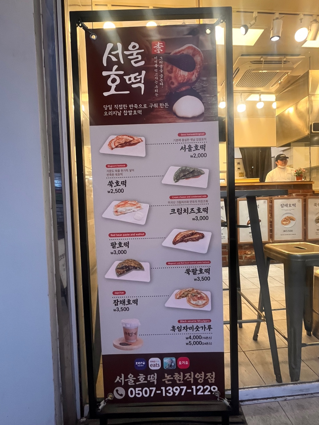 다양한-호떡-메뉴-서울호떡-논현직영점