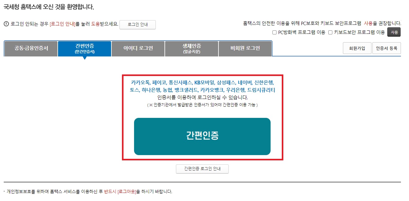홈택스 종합소득세 신고 방법