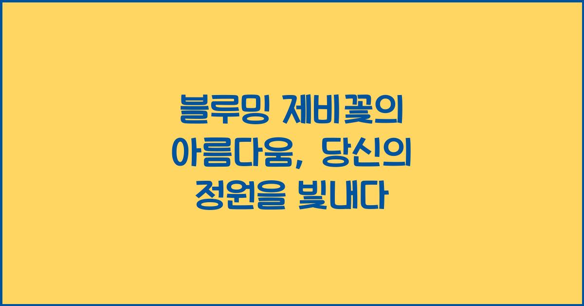 블루밍 제비꽃의 아름다움