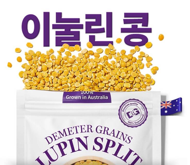 팩에 담긴 루피나빈 콩이 쏟아져 나오는 모습