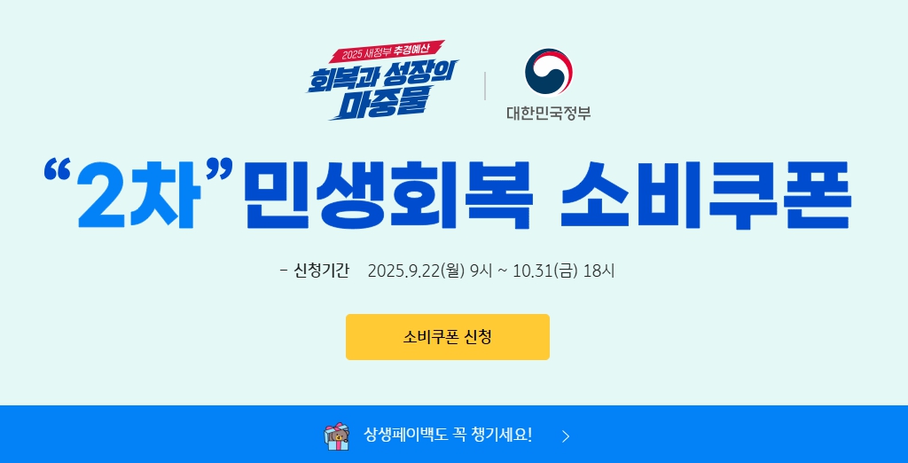 국민카드 2차 민생회복 소비쿠폰