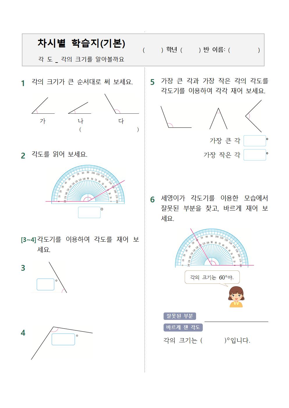 각도 학습지